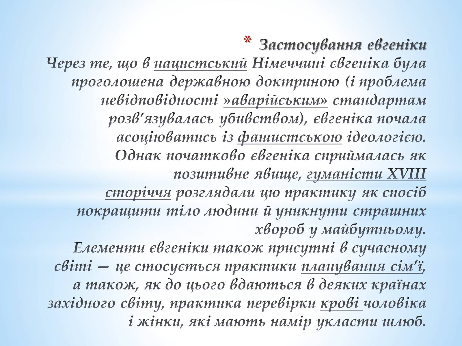 Презентація на тему «Евгеніка» - Слайд #4