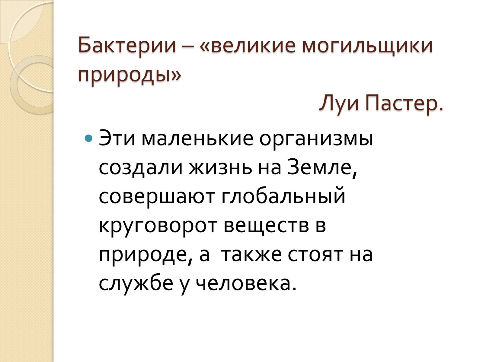 Презентація на тему «Прокариоты» (варіант 3) - Слайд #2