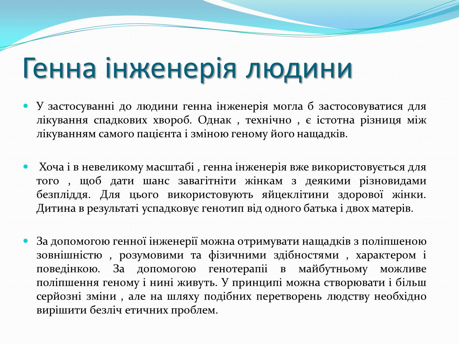 Презентація на тему «Біотехнологія» (варіант 4) - Слайд #6