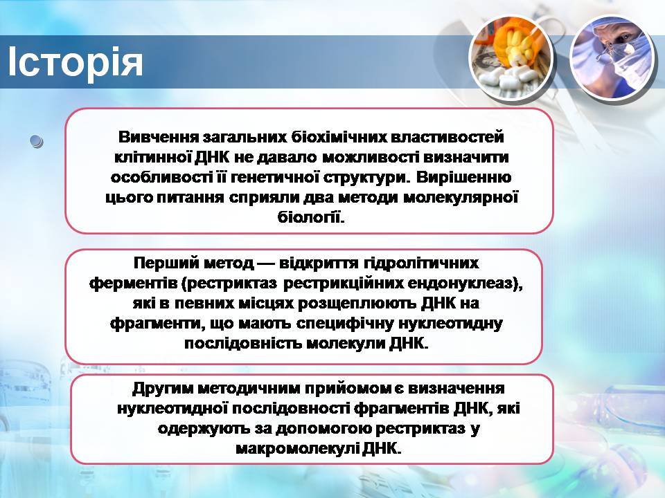 Презентація на тему «Генна інженерія» (варіант 9) - Слайд #4