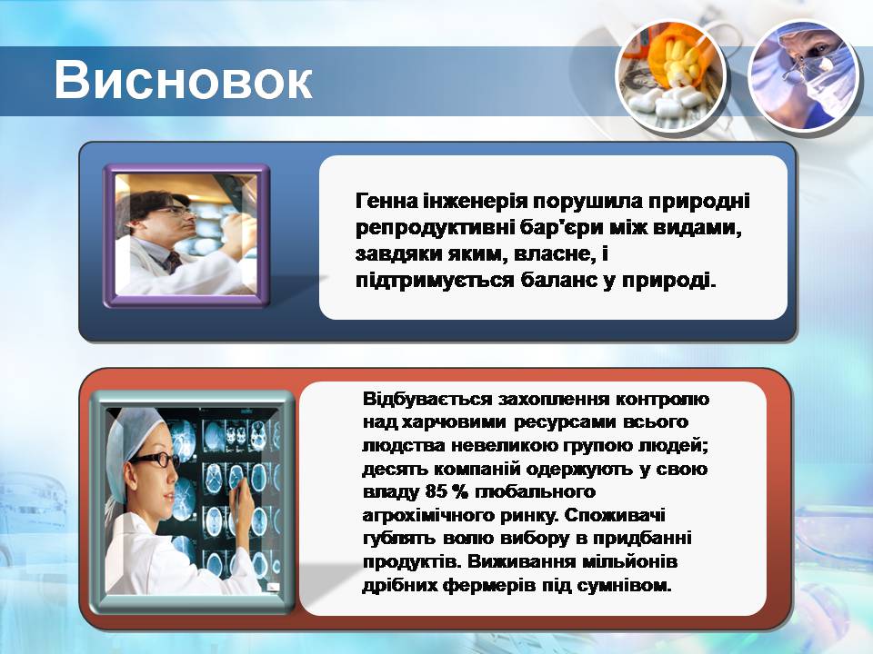 Презентація на тему «Генна інженерія» (варіант 9) - Слайд #9