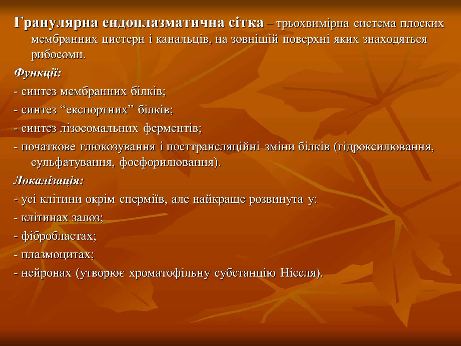 Презентація на тему «Основи цитології» - Слайд #14