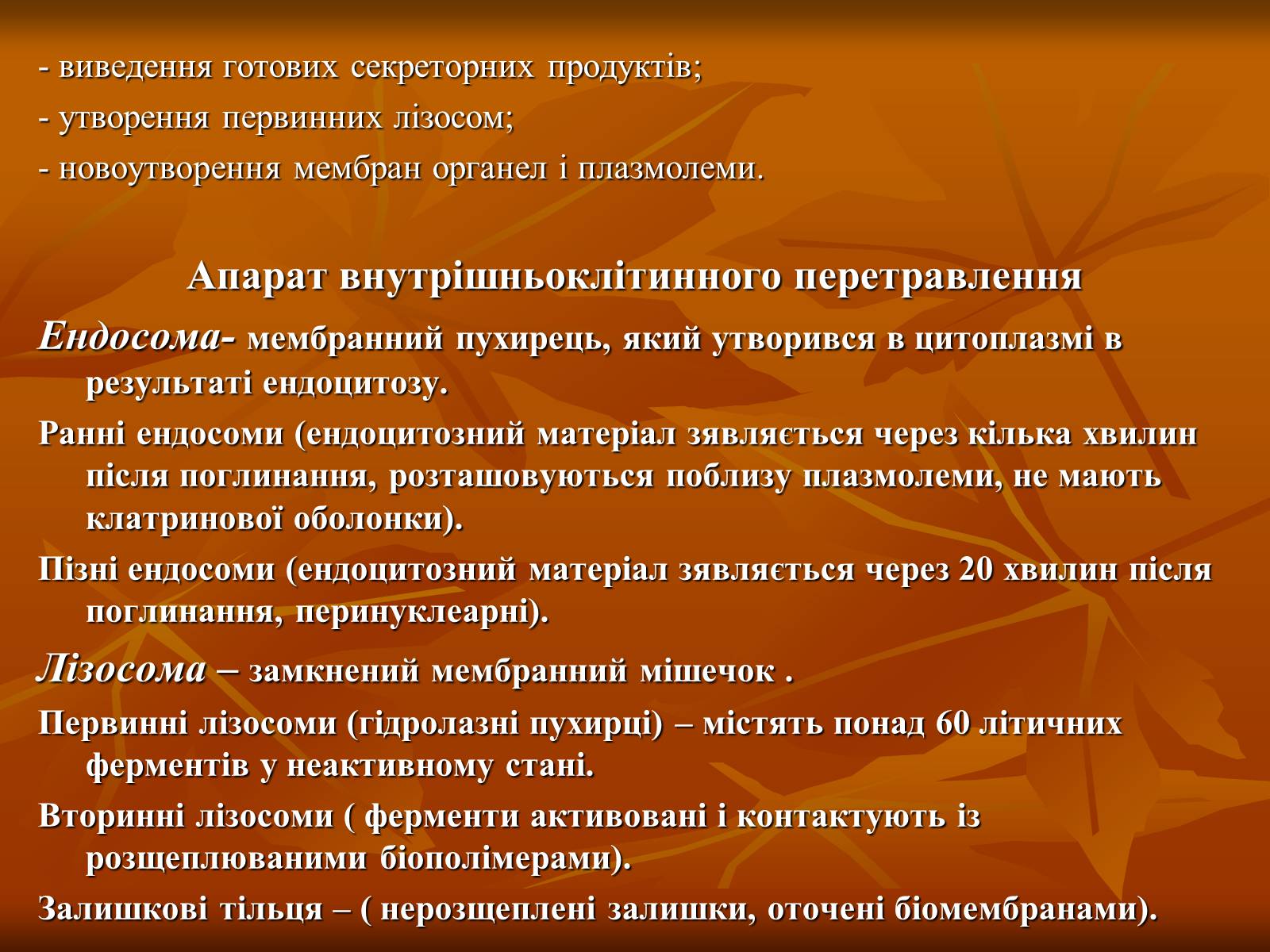 Презентація на тему «Основи цитології» - Слайд #21