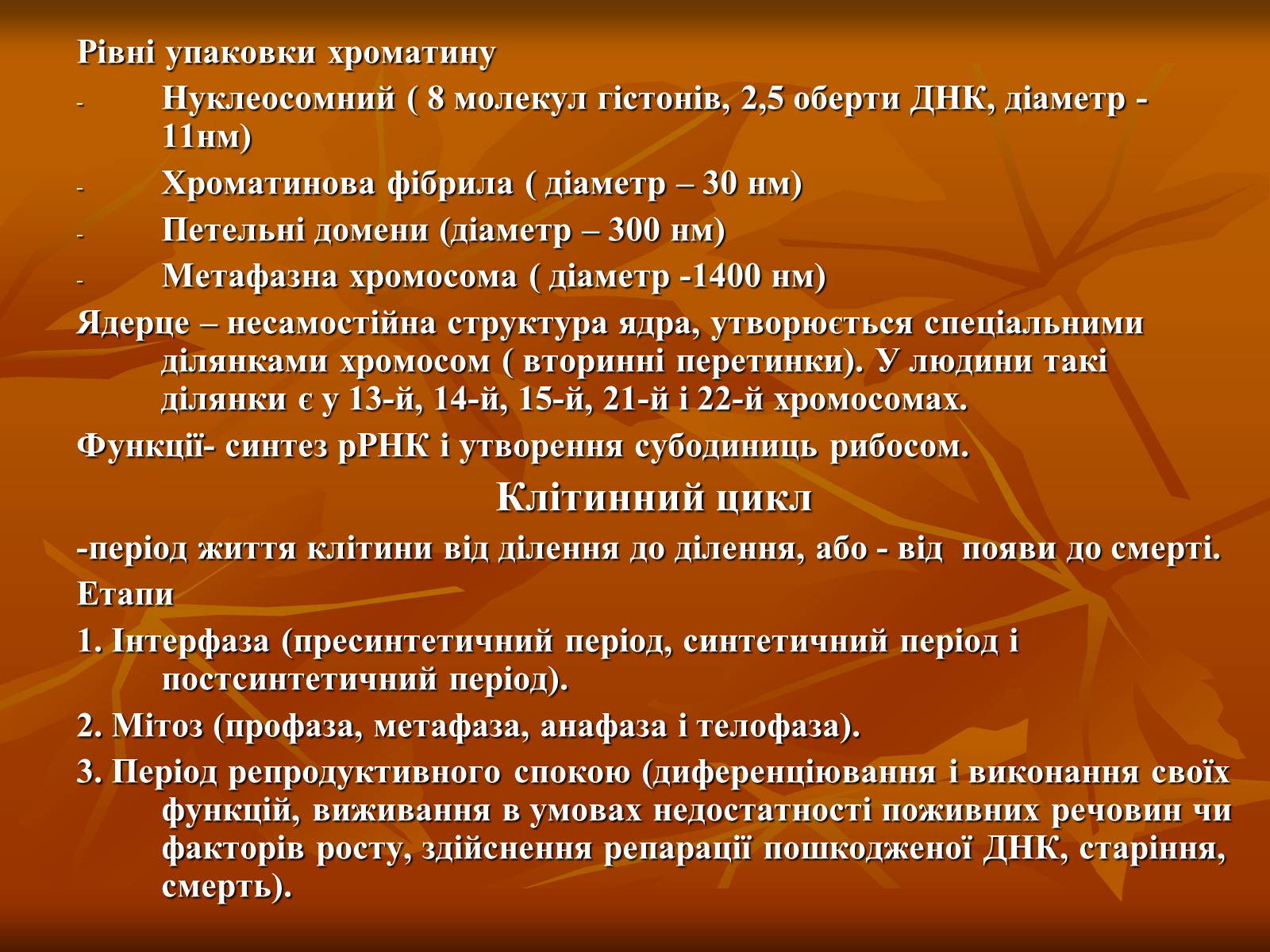 Презентація на тему «Основи цитології» - Слайд #39