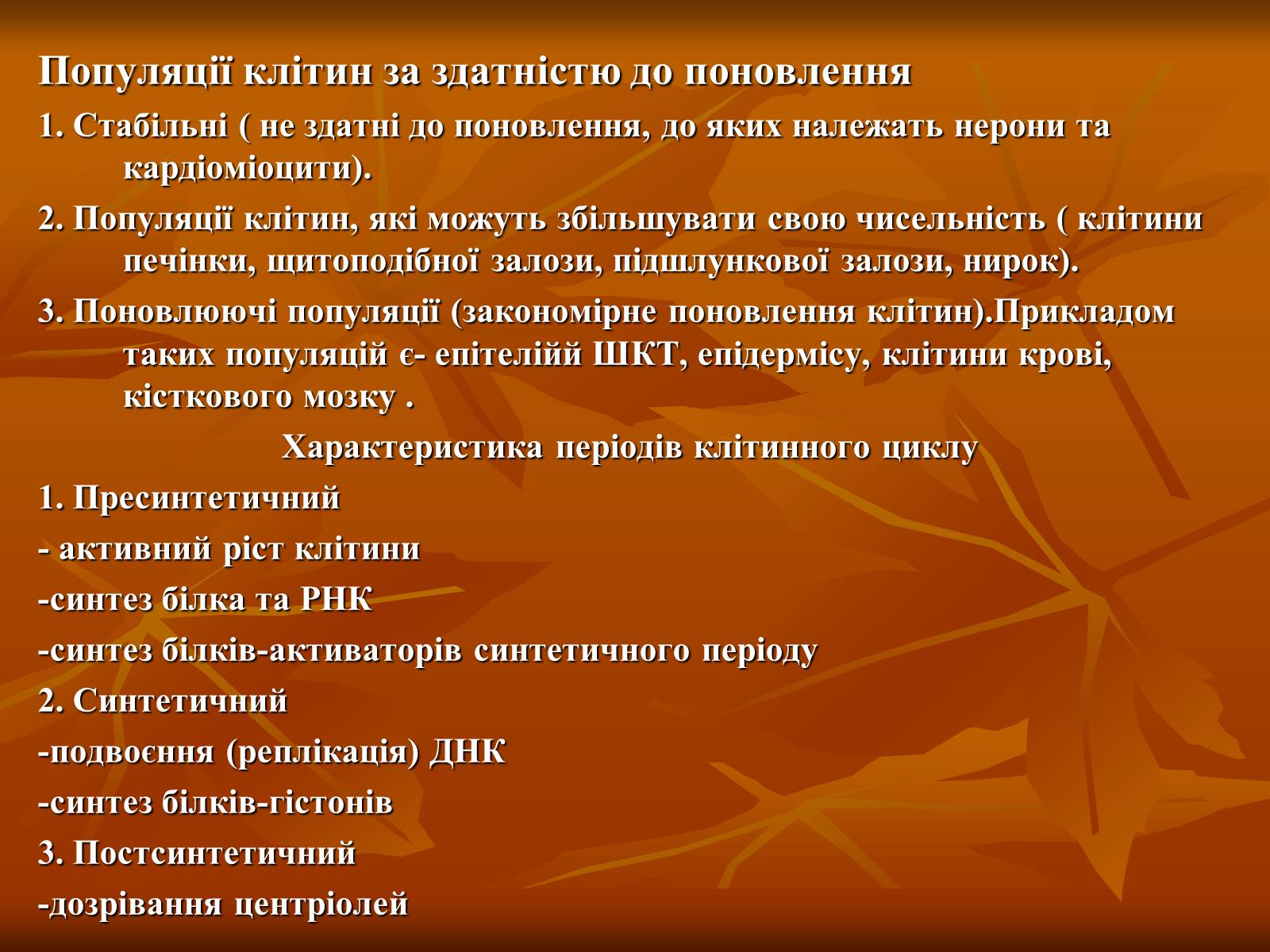 Презентація на тему «Основи цитології» - Слайд #40