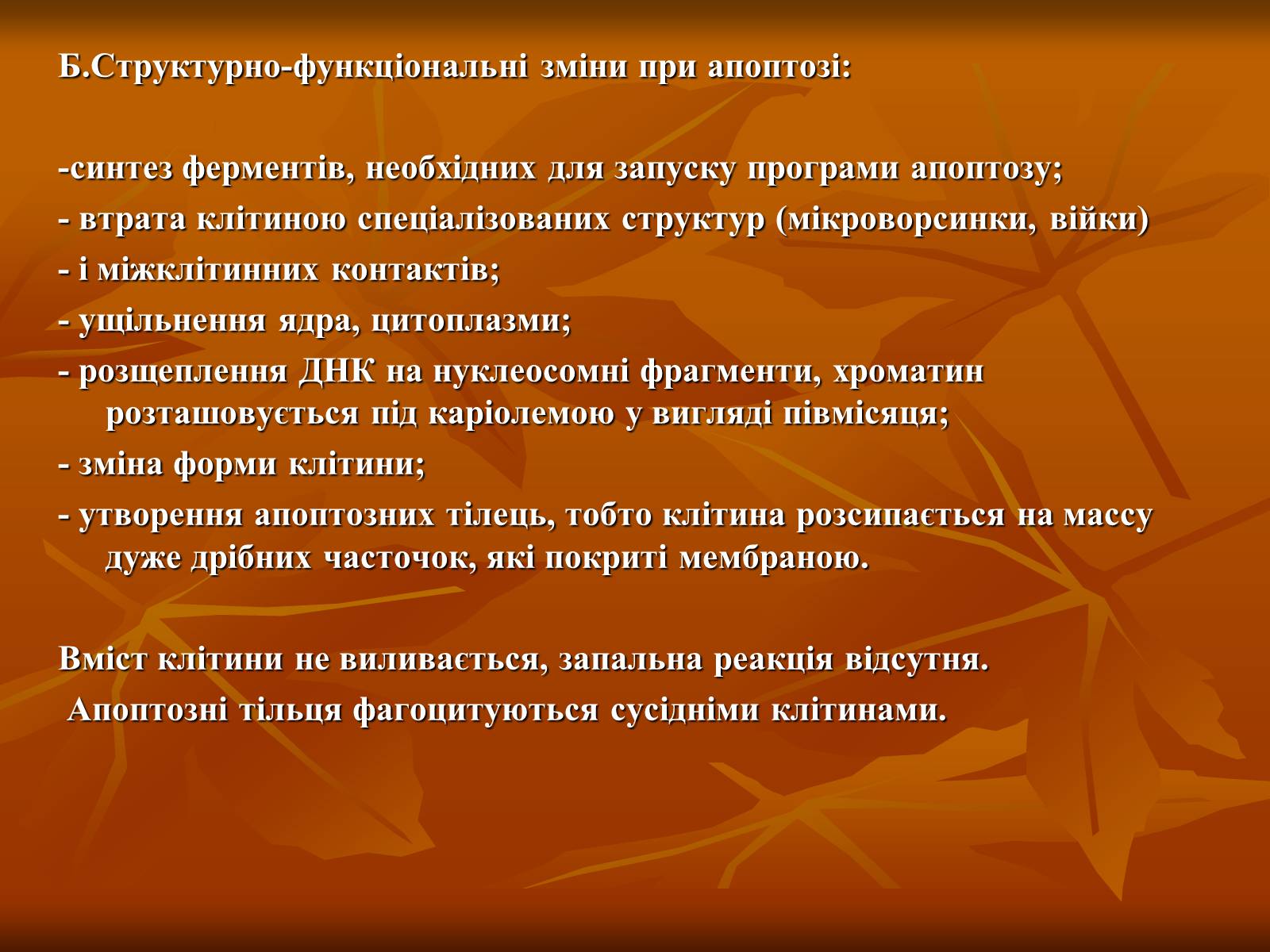 Презентація на тему «Основи цитології» - Слайд #45