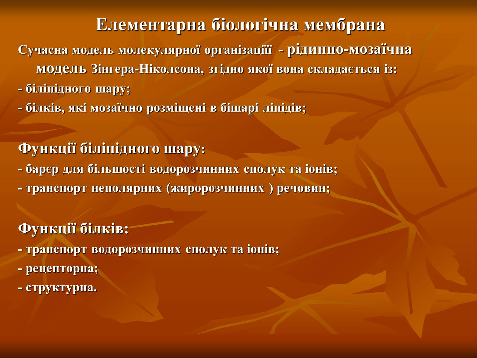 Презентація на тему «Основи цитології» - Слайд #5