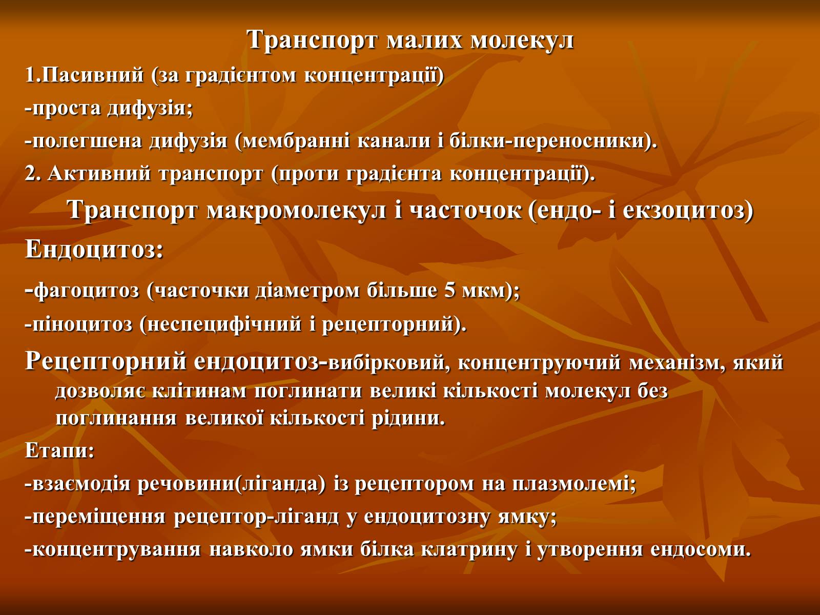 Презентація на тему «Основи цитології» - Слайд #6