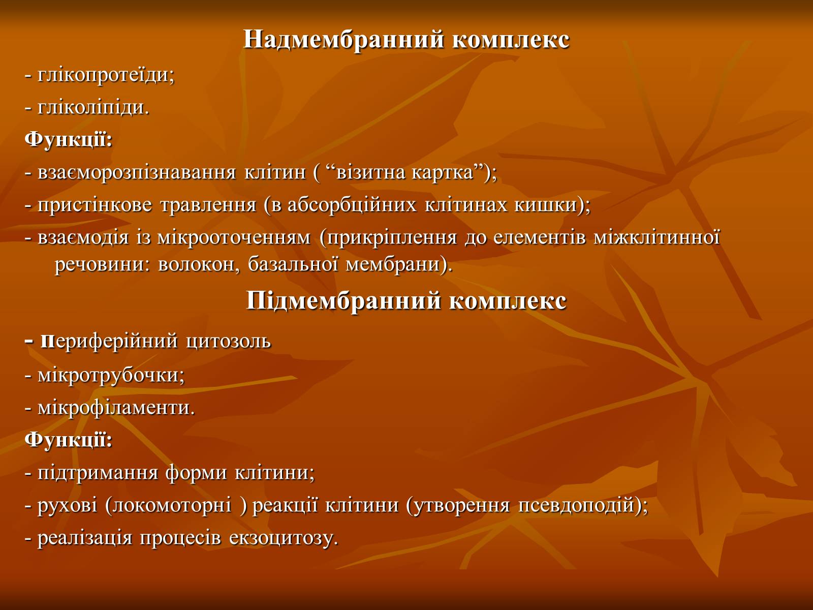 Презентація на тему «Основи цитології» - Слайд #7