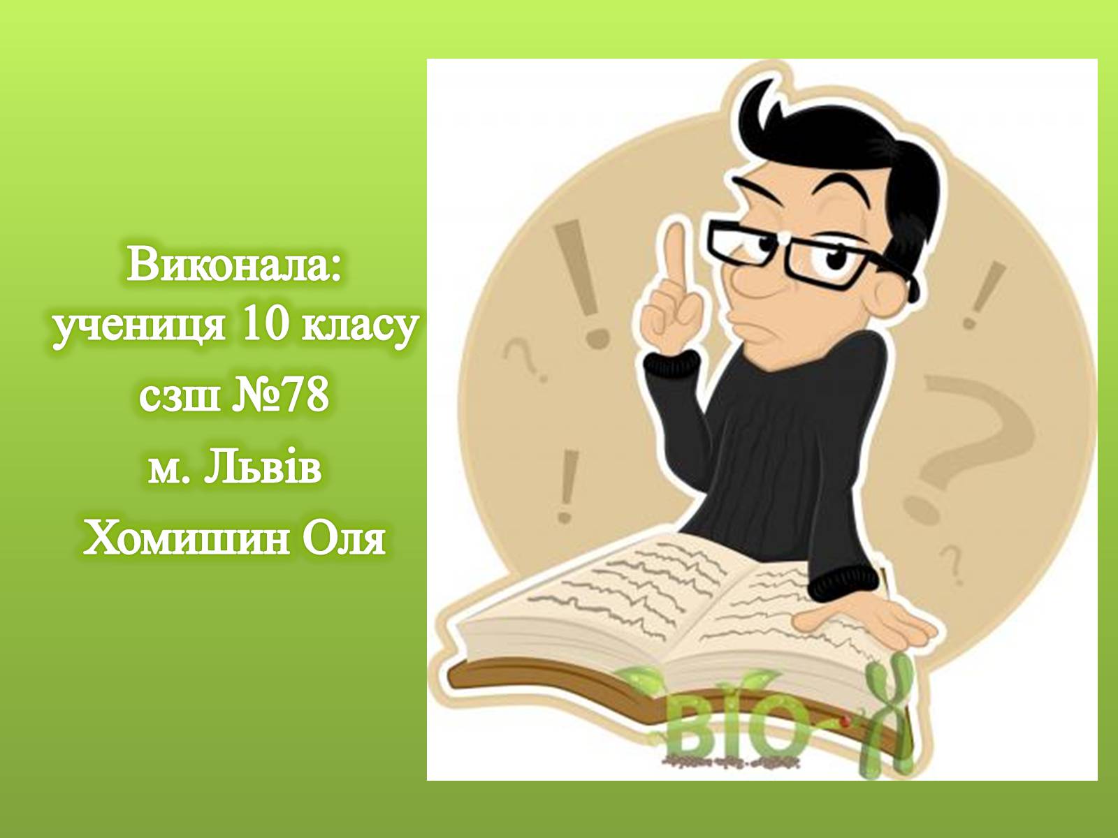 Презентація на тему «Роль вірусів в житті людини» - Слайд #13