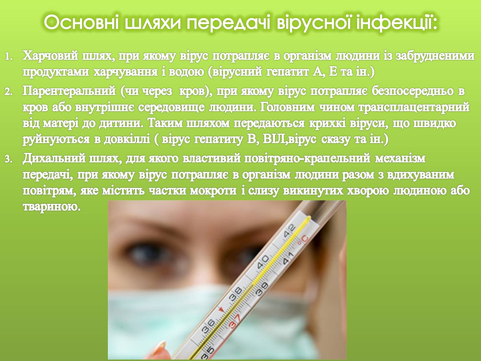 Презентація на тему «Роль вірусів в житті людини» - Слайд #7