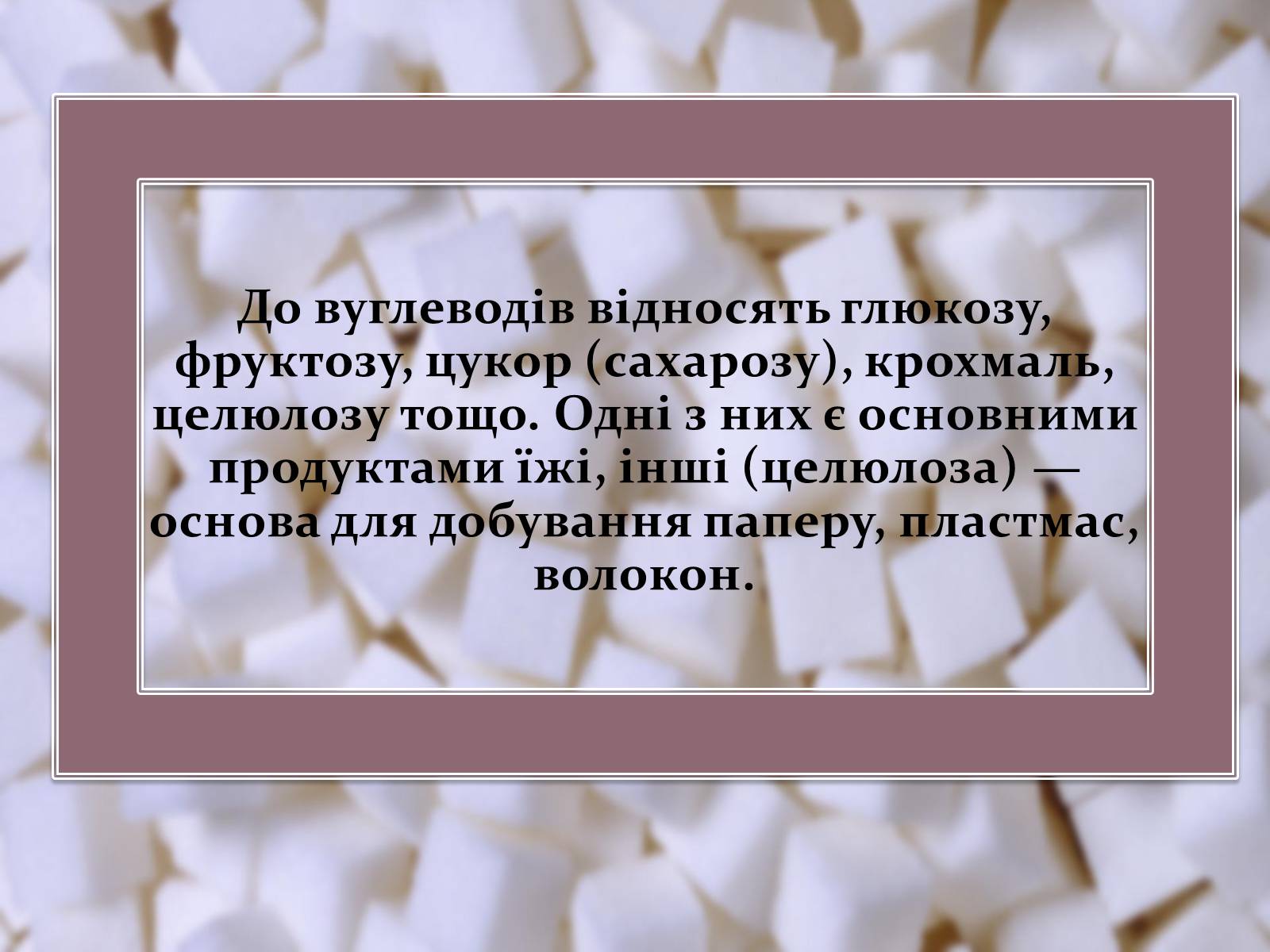 Презентація на тему «Вуглеводи як компоненти їжі, їх роль у житті людини» (варіант 17) - Слайд #4