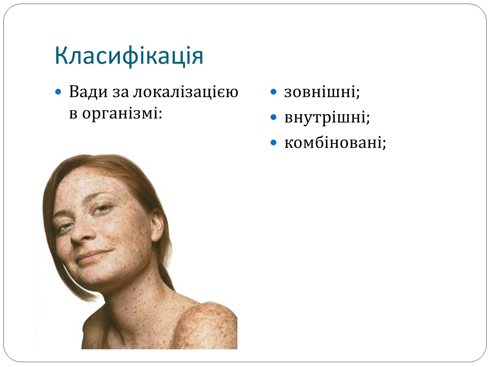 Презентація на тему «Діагностування вад розвитку людини» (варіант 1) - Слайд #5