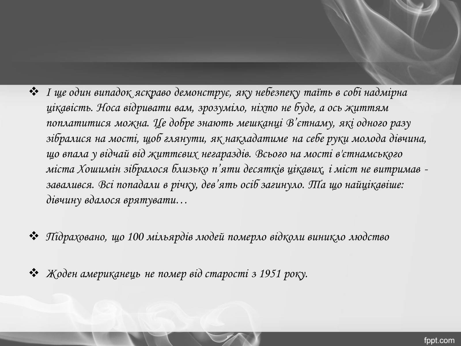 Презентація на тему «Смерть.Види смерті» - Слайд #10