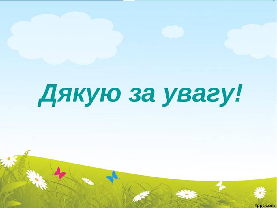 Презентація на тему «Біорізноманіття» (варіант 9) - Слайд #16