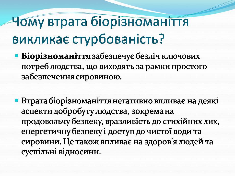 Презентація на тему «Біорізноманіття» (варіант 9) - Слайд #4