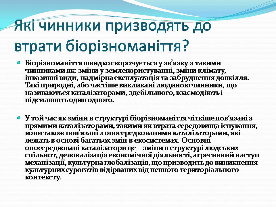 Презентація на тему «Біорізноманіття» (варіант 9) - Слайд #9