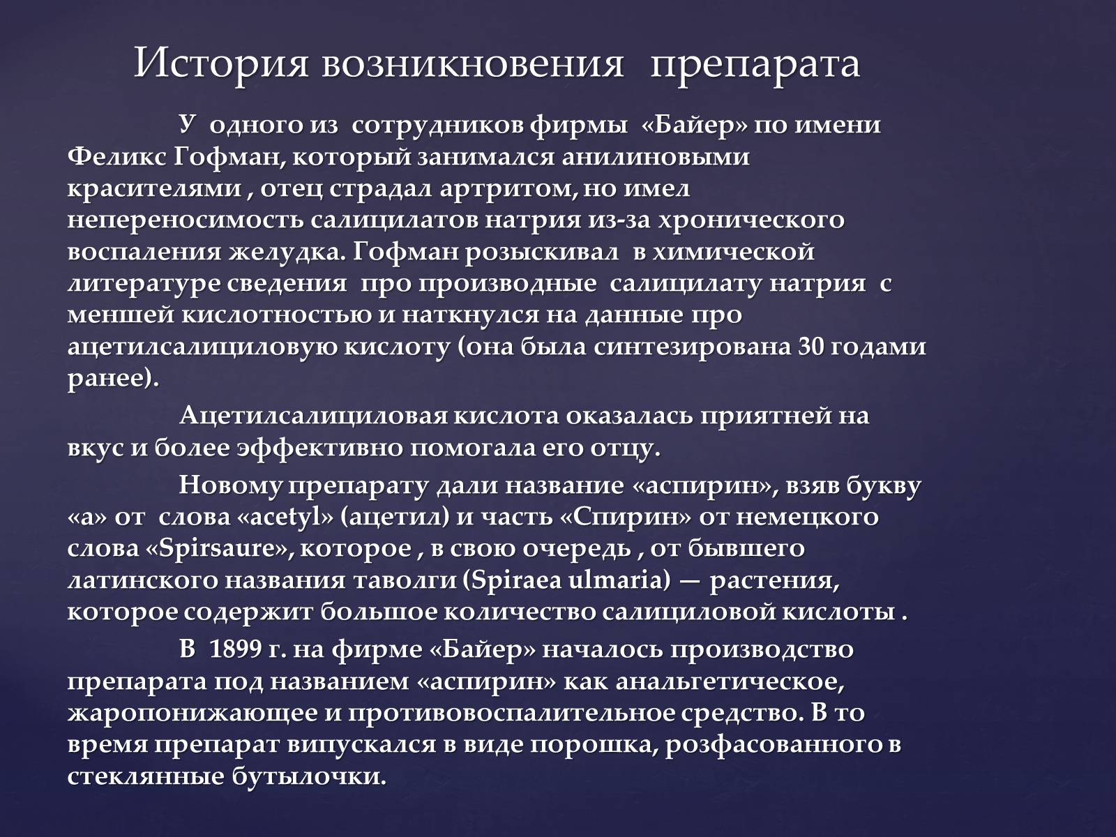 Презентація на тему «Аспирин» (варіант 2) - Слайд #8