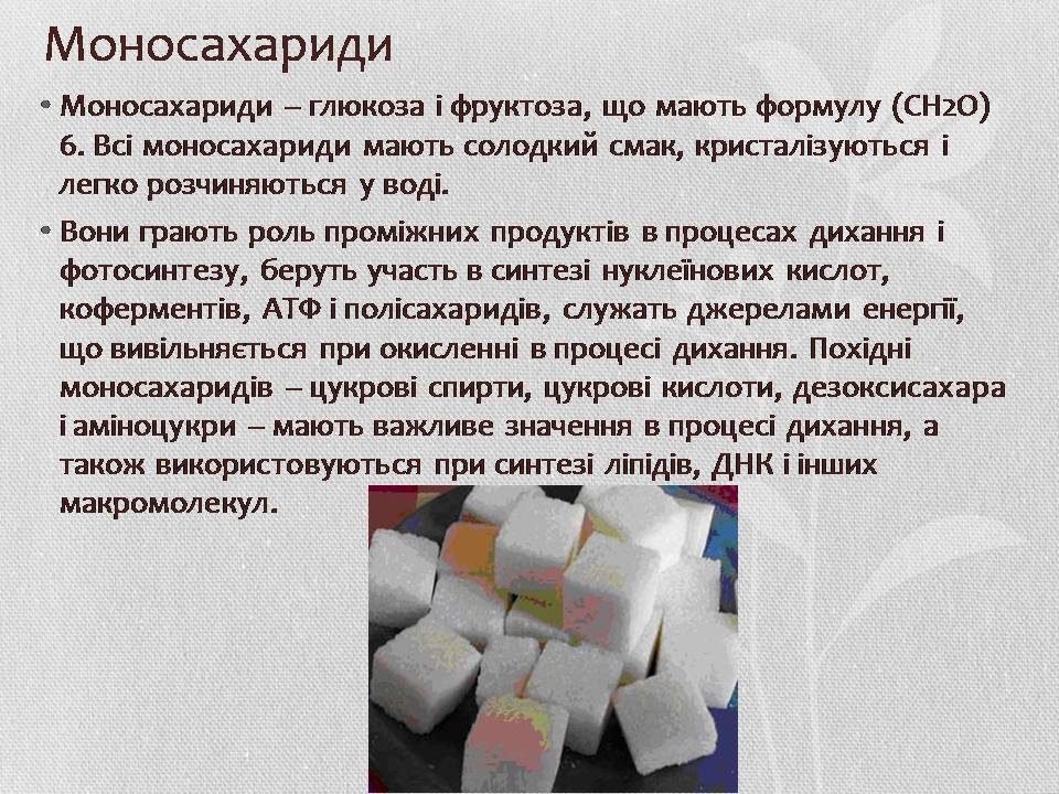 Презентація на тему «Вуглеводи як компоненти їжі, їх роль у житті людини» (варіант 37) - Слайд #4