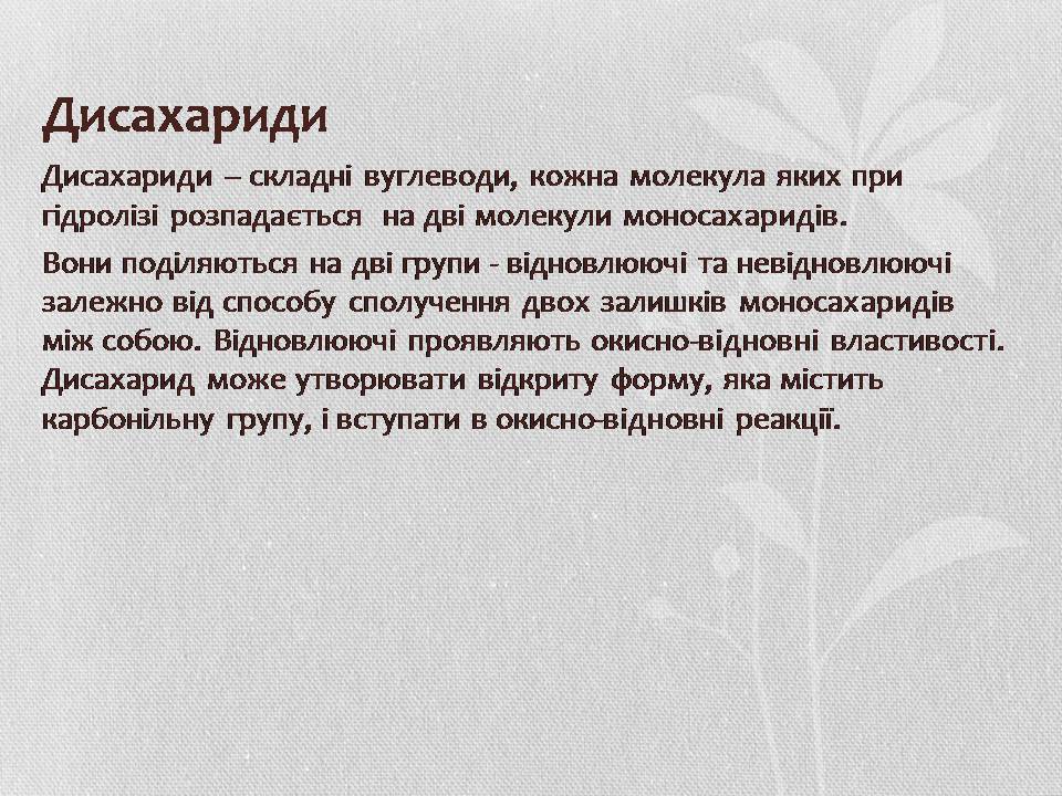 Презентація на тему «Вуглеводи як компоненти їжі, їх роль у житті людини» (варіант 37) - Слайд #5