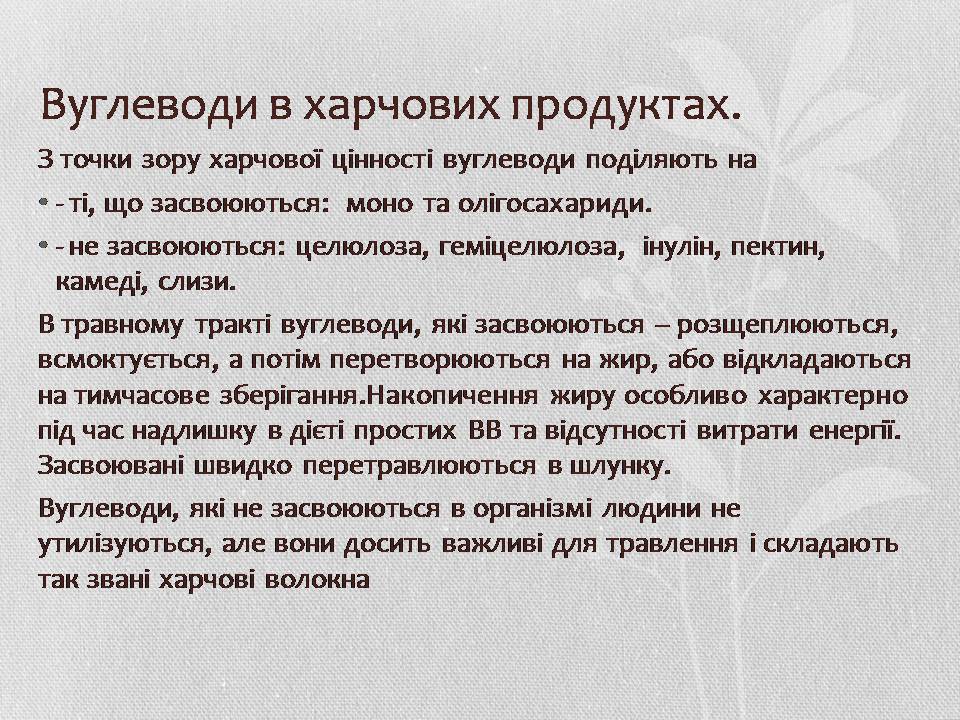 Презентація на тему «Вуглеводи як компоненти їжі, їх роль у житті людини» (варіант 37) - Слайд #8