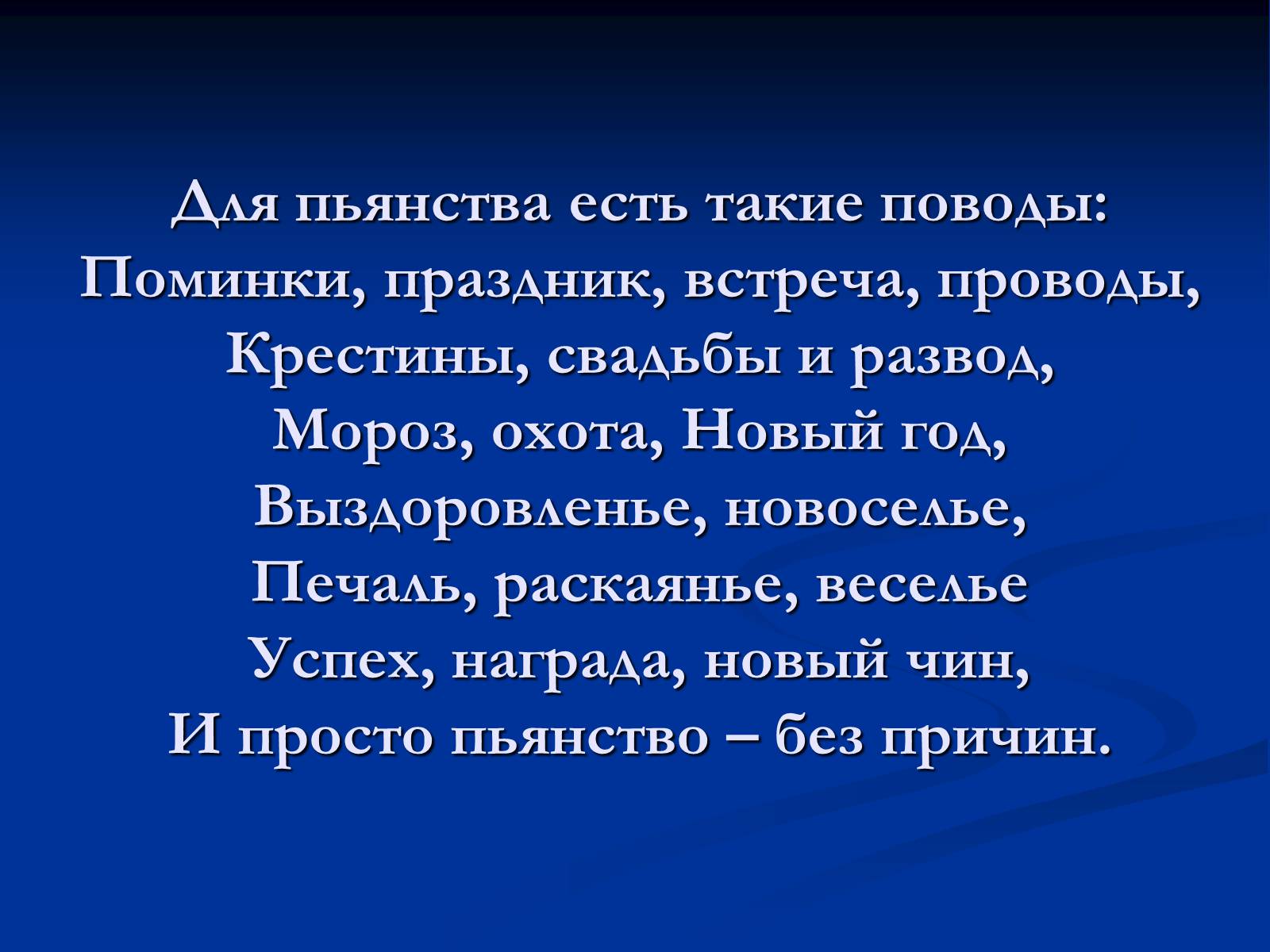 Презентація на тему «Алкоголь и алкогольная зависимость» - Слайд #2