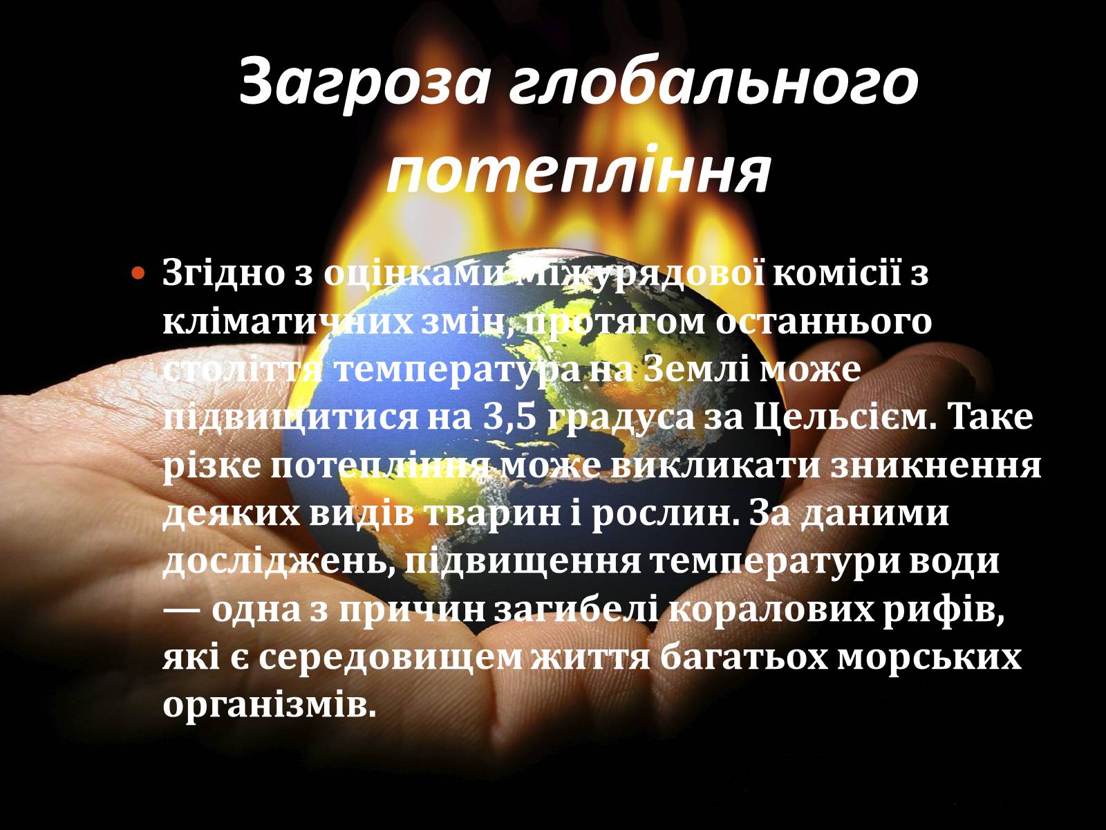 Презентація на тему «Причини і наслідки деградації біорізноманіття» (варіант 1) - Слайд #11