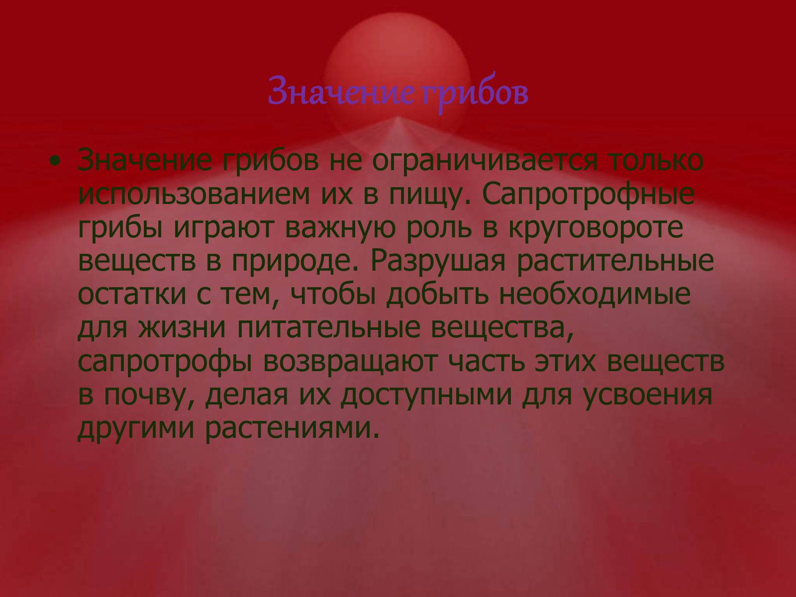 Презентація на тему «Питание грибов» - Слайд #8