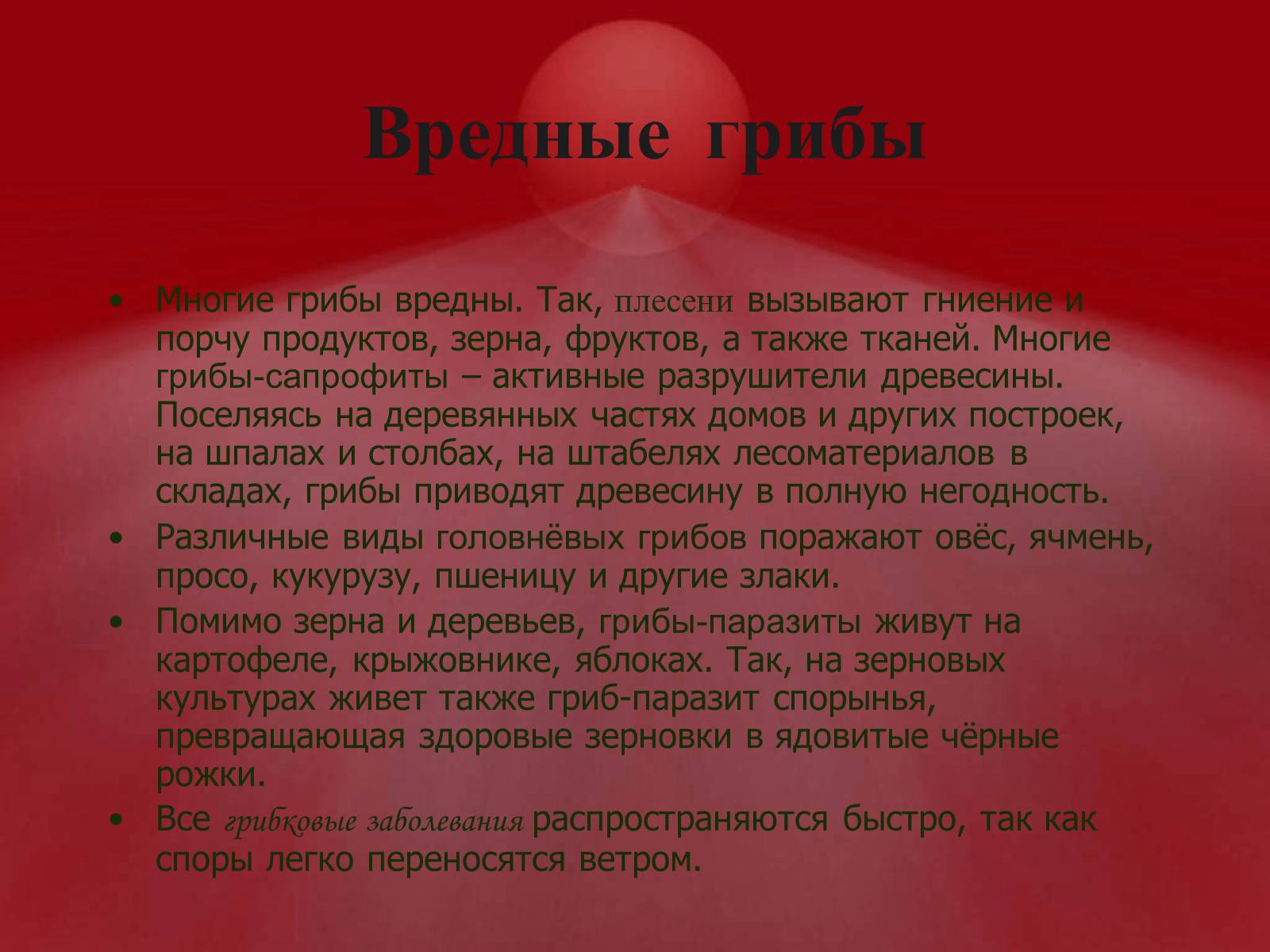 Презентація на тему «Питание грибов» - Слайд #9