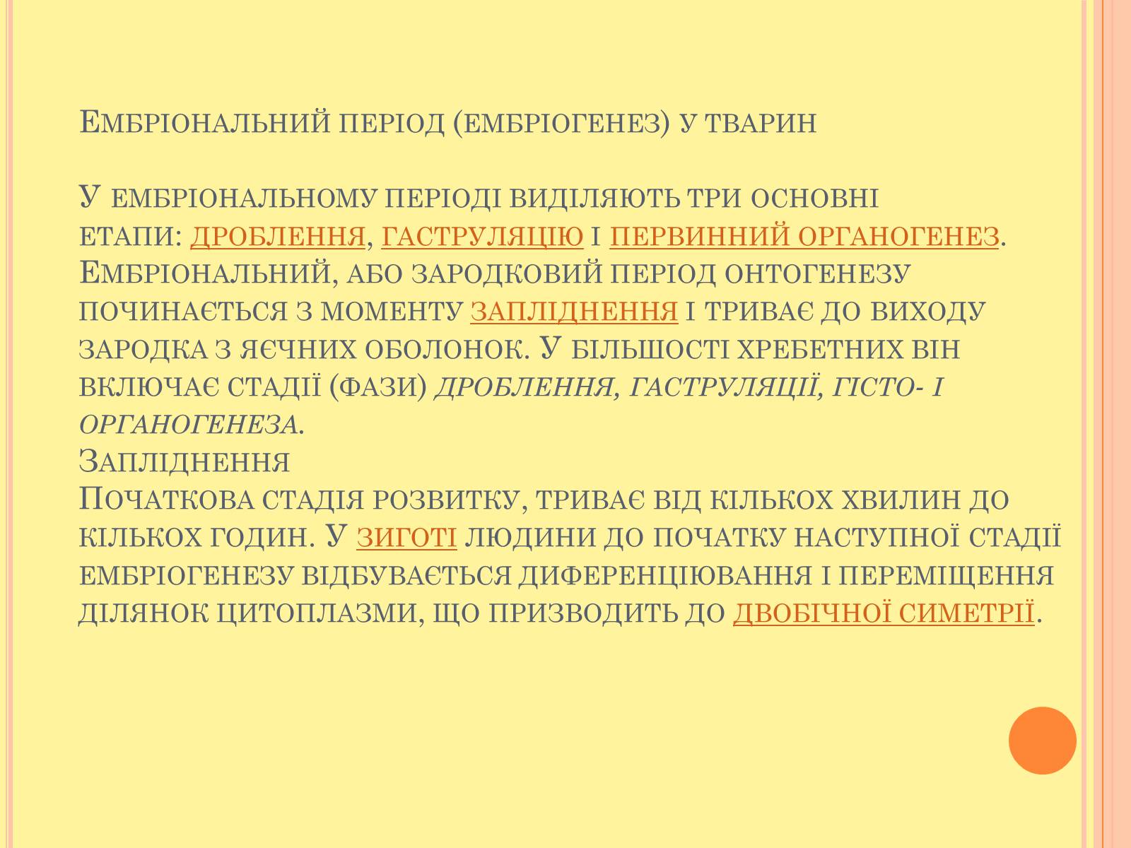 Презентація на тему «Онтогенез» (варіант 4) - Слайд #4