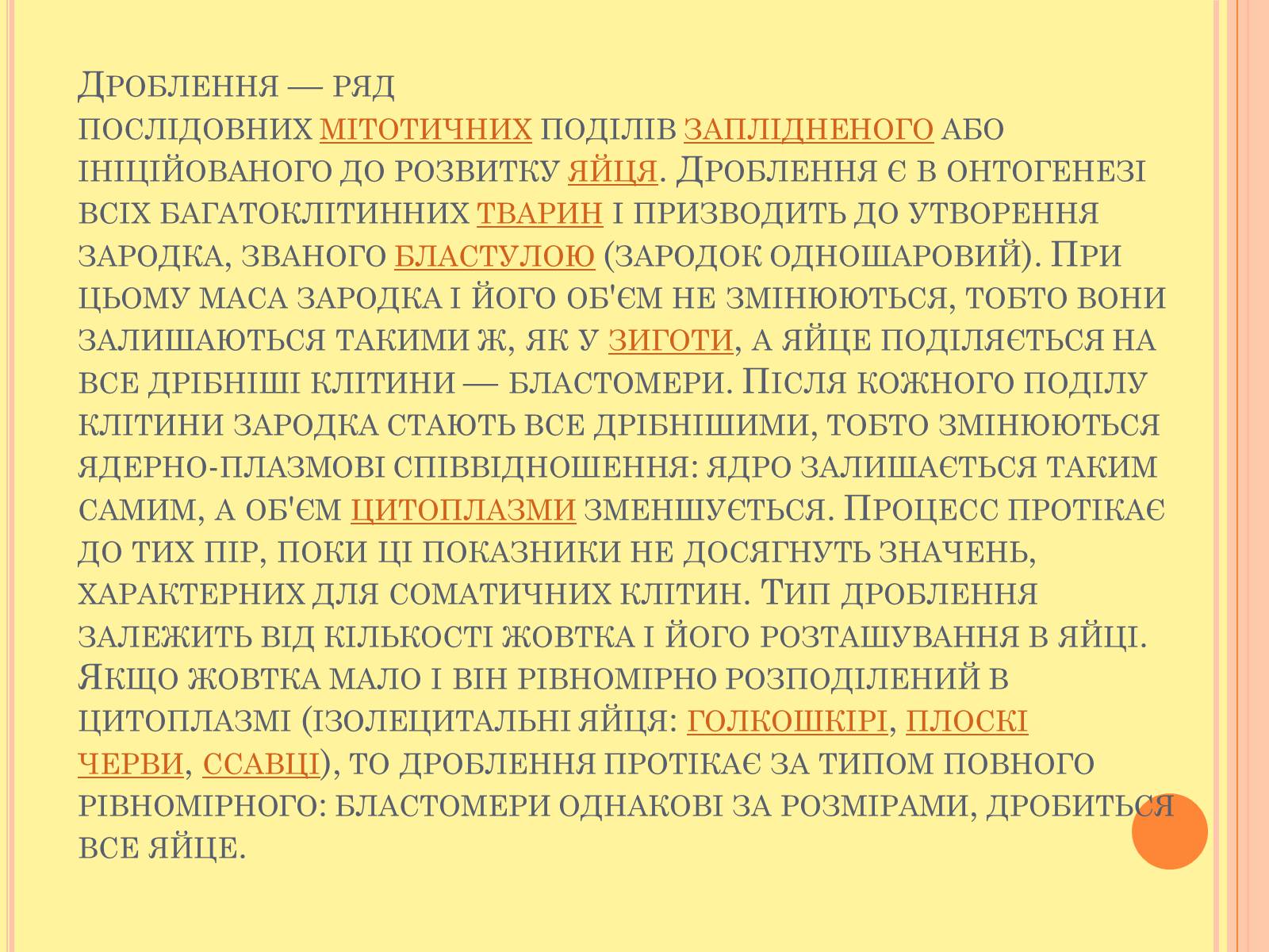 Презентація на тему «Онтогенез» (варіант 4) - Слайд #5