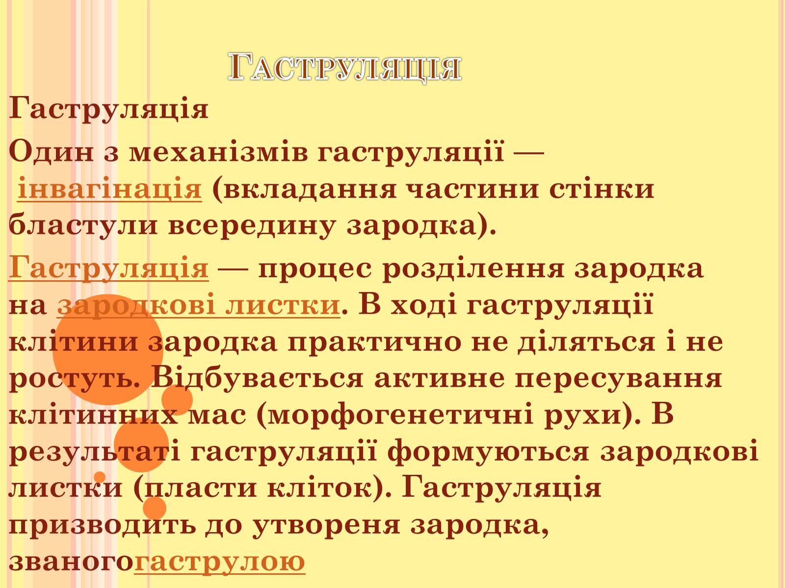 Презентація на тему «Онтогенез» (варіант 4) - Слайд #7