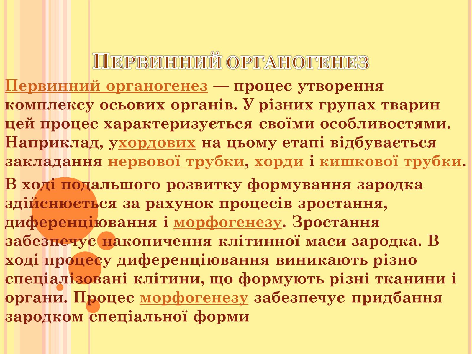 Презентація на тему «Онтогенез» (варіант 4) - Слайд #8