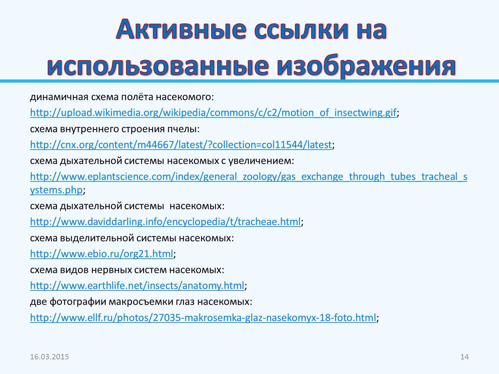 Презентація на тему «Внутреннее строение насекомых» - Слайд #14