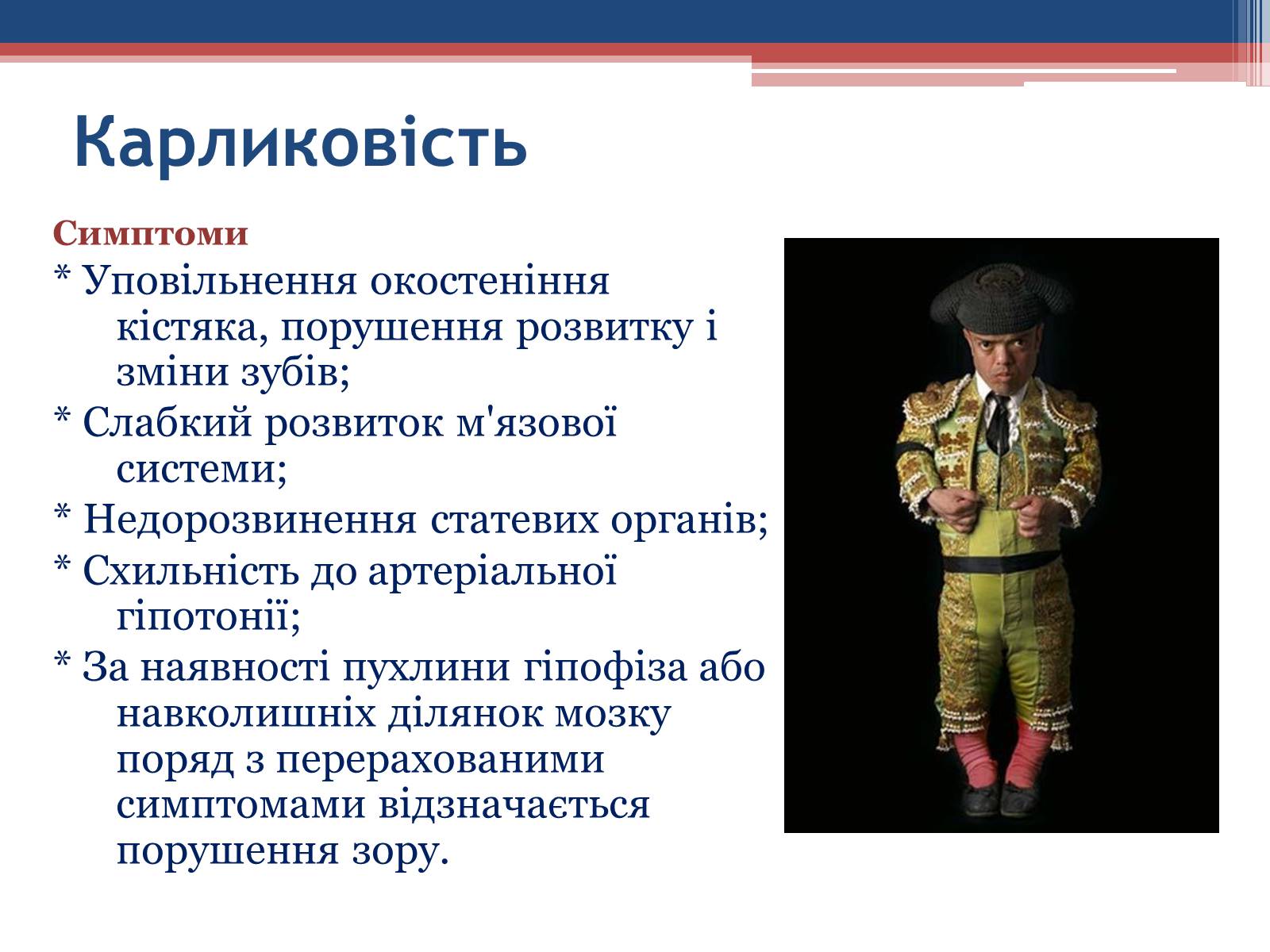 Презентація на тему «Порушення гормональних функцій ендокринних залоз» - Слайд #4