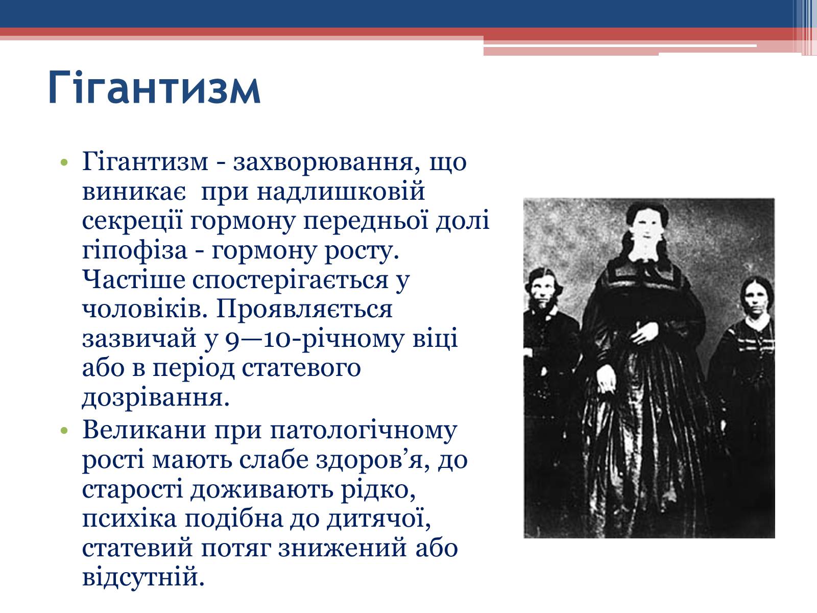 Презентація на тему «Порушення гормональних функцій ендокринних залоз» - Слайд #5