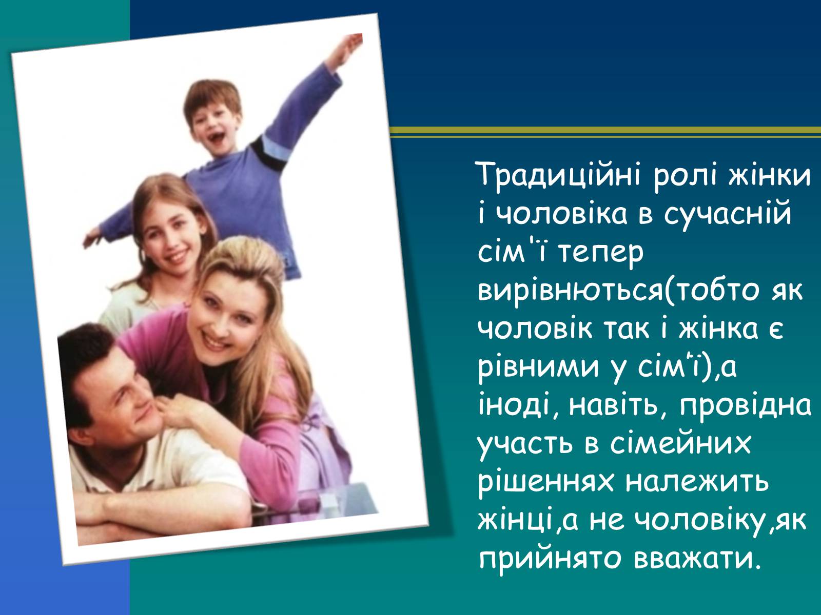 Презентація на тему «Тенденції розвитку сім&#8217;ї в сучасному світі» - Слайд #4