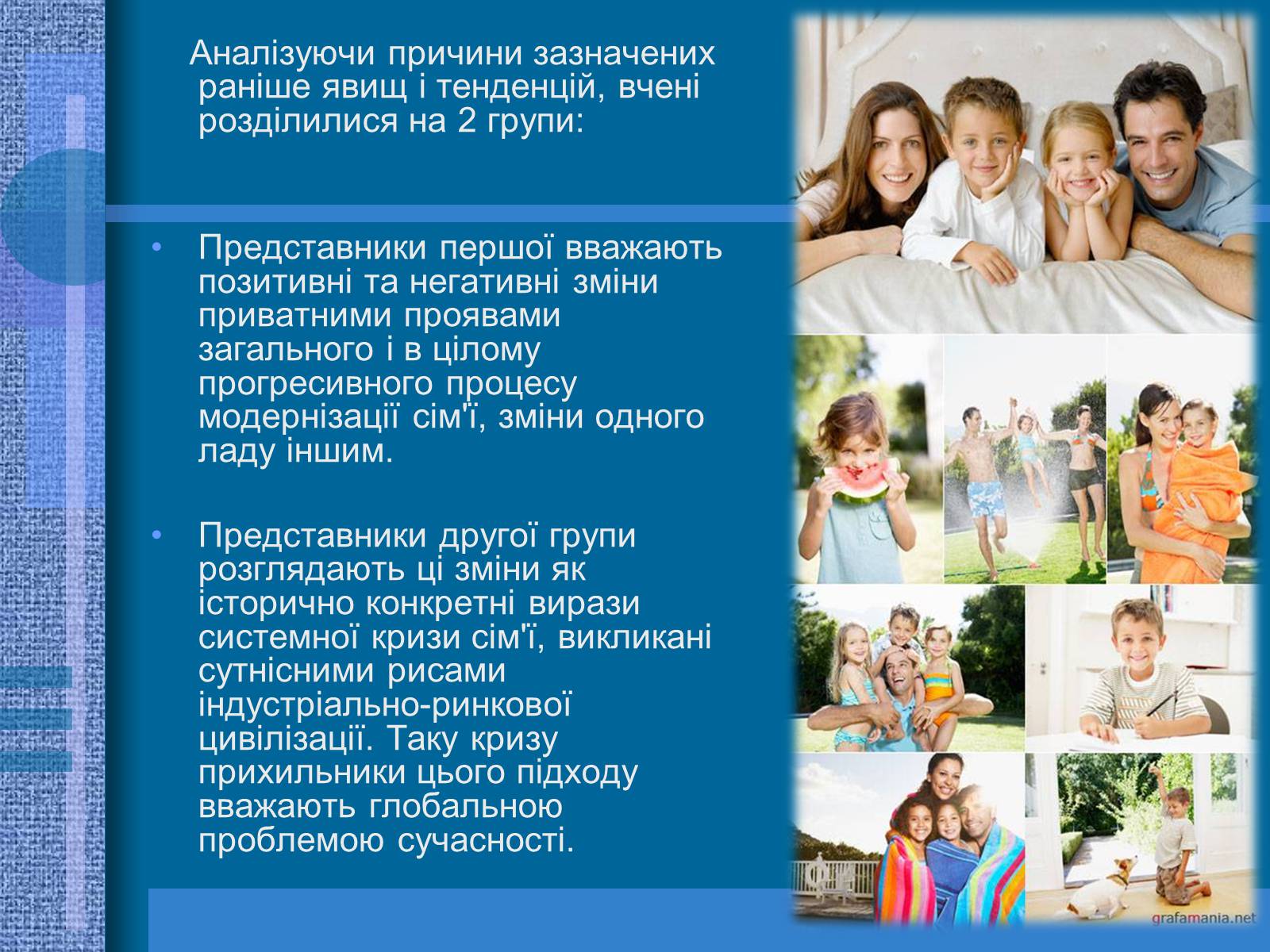 Презентація на тему «Тенденції розвитку сім&#8217;ї в сучасному світі» - Слайд #8