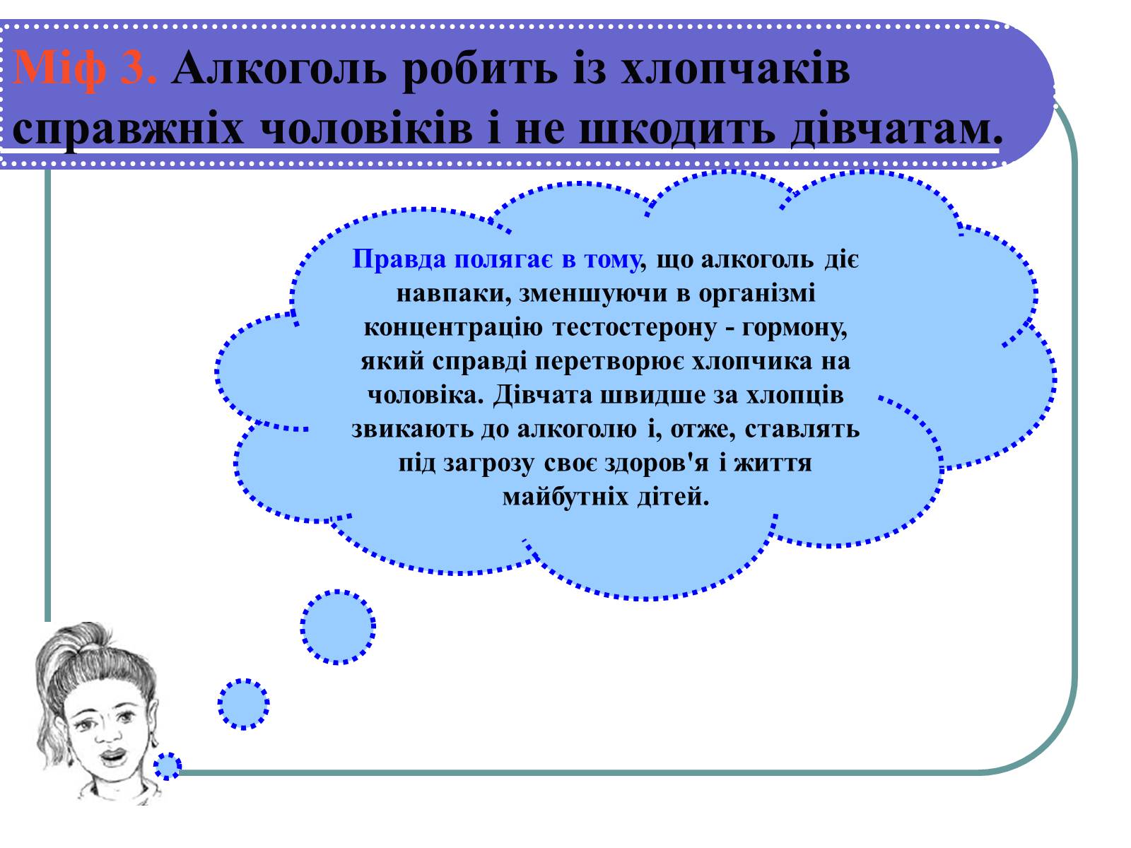 Презентація на тему «Вплив алкоголю на здоров&#8217;я підлітка» (варіант 1) - Слайд #10