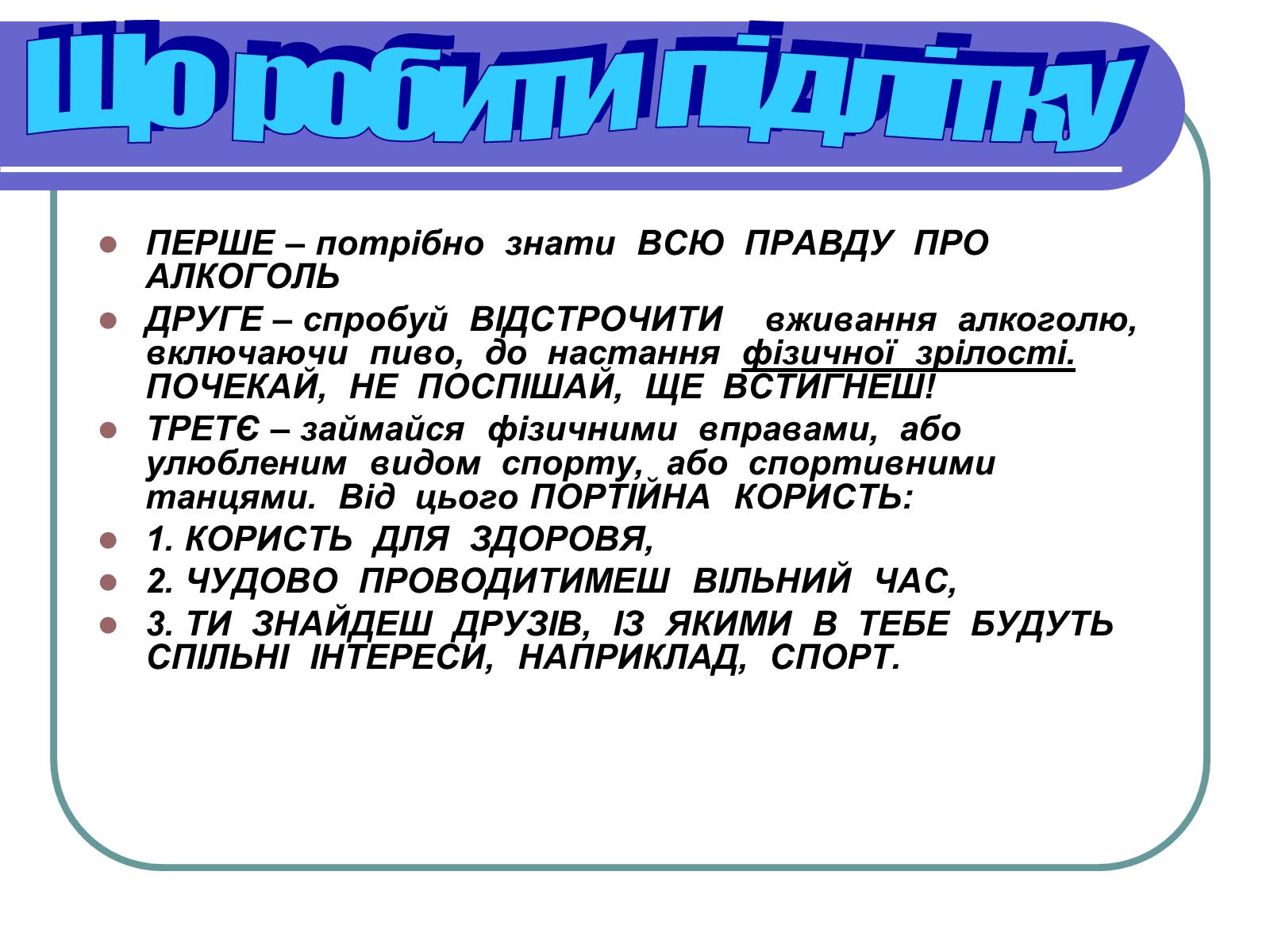 Презентація на тему «Вплив алкоголю на здоров&#8217;я підлітка» (варіант 1) - Слайд #22