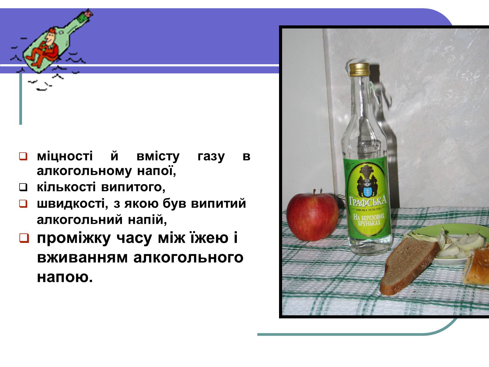 Презентація на тему «Вплив алкоголю на здоров&#8217;я підлітка» (варіант 1) - Слайд #7