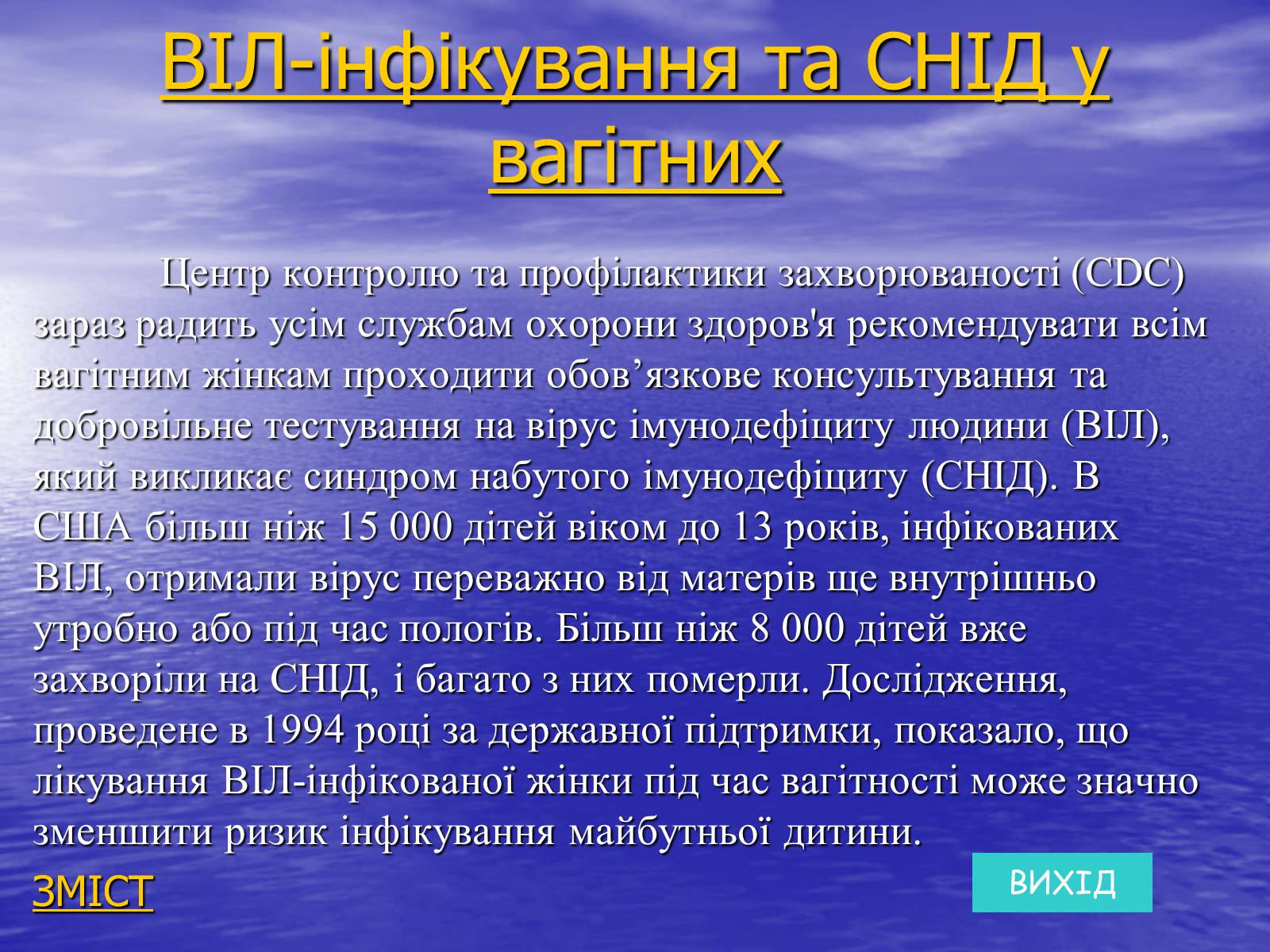 Презентація на тему «СНІД» (варіант 7) - Слайд #15