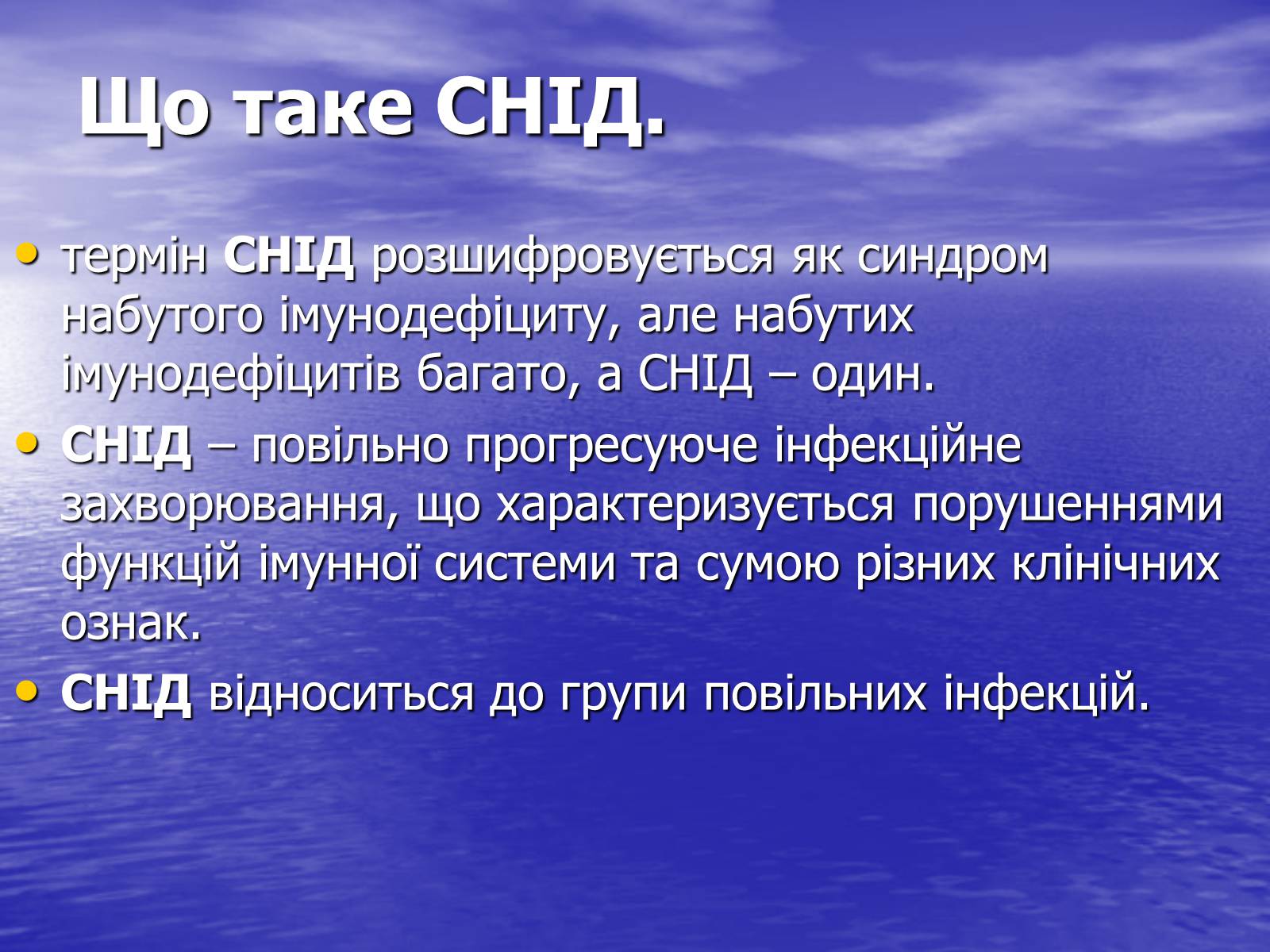 Презентація на тему «СНІД» (варіант 7) - Слайд #3