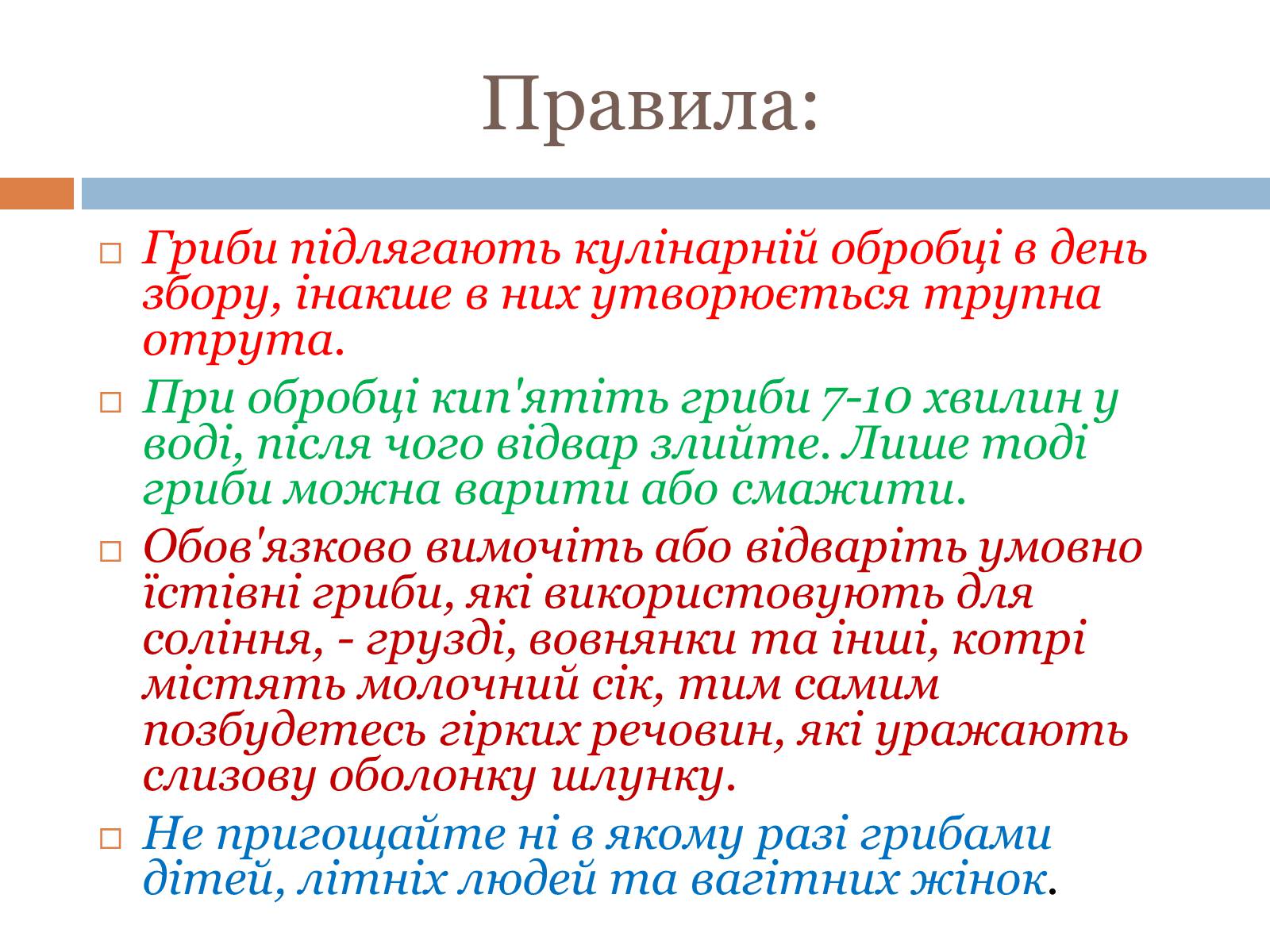 Презентація на тему «Отруєння їстівними грибами» - Слайд #4