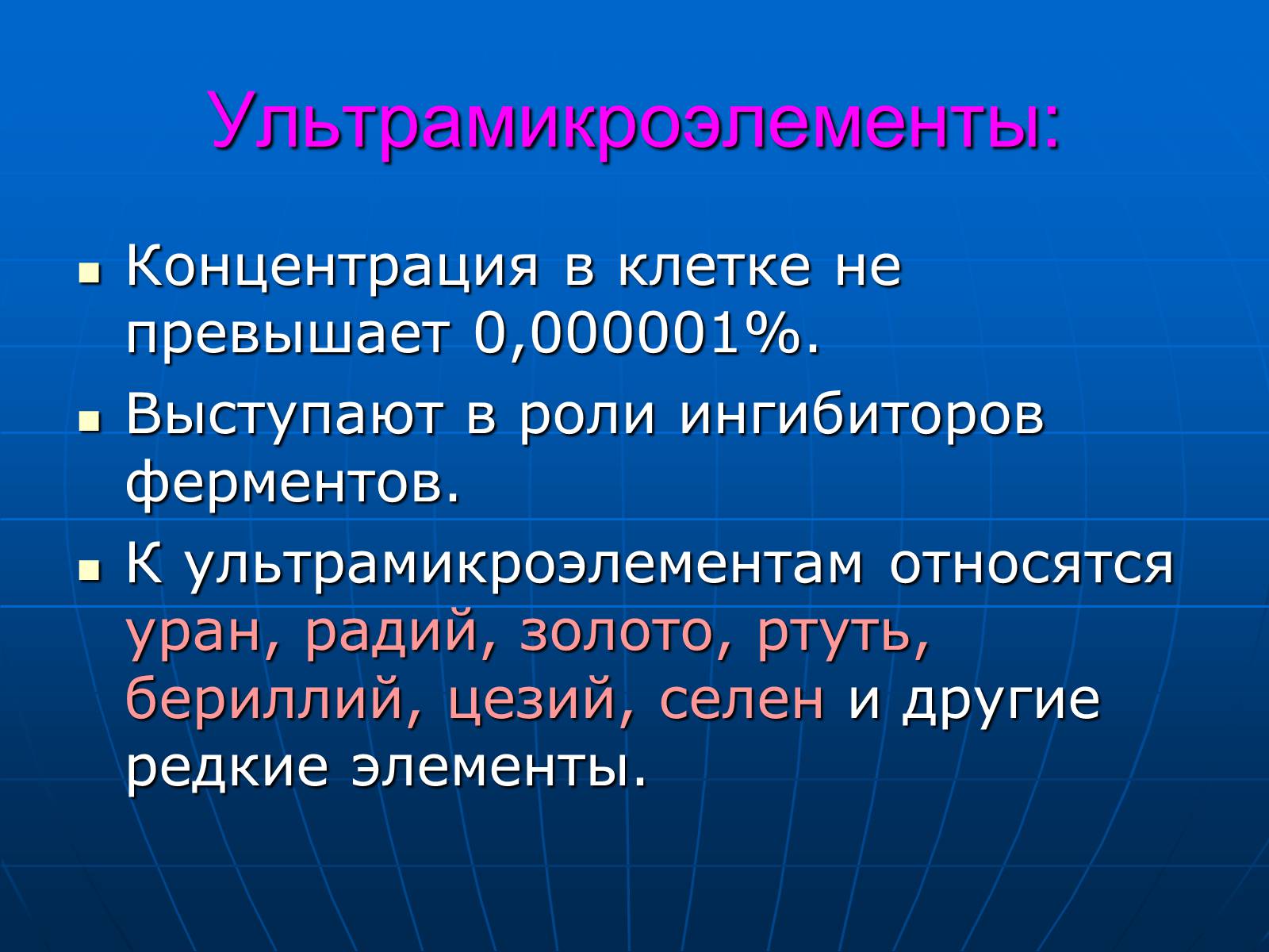 Презентація на тему «Неорганические вещества, входящие в состав клетки» - Слайд #13