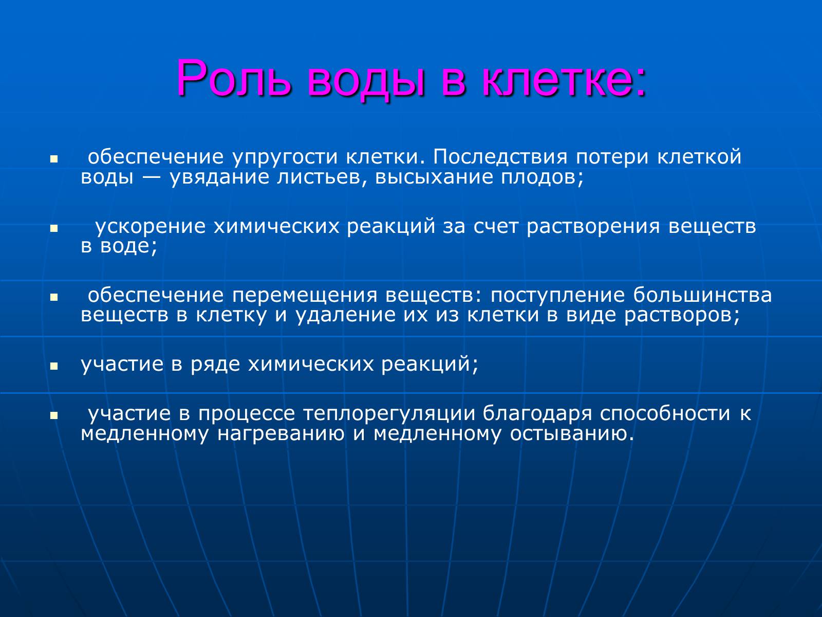 Презентація на тему «Неорганические вещества, входящие в состав клетки» - Слайд #18