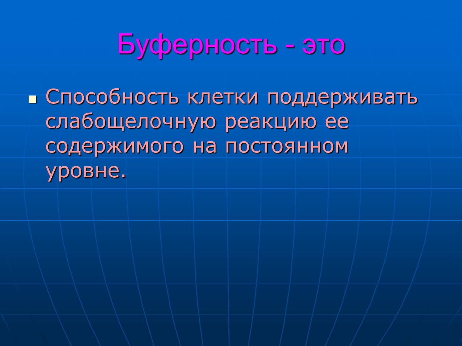 Презентація на тему «Неорганические вещества, входящие в состав клетки» - Слайд #20