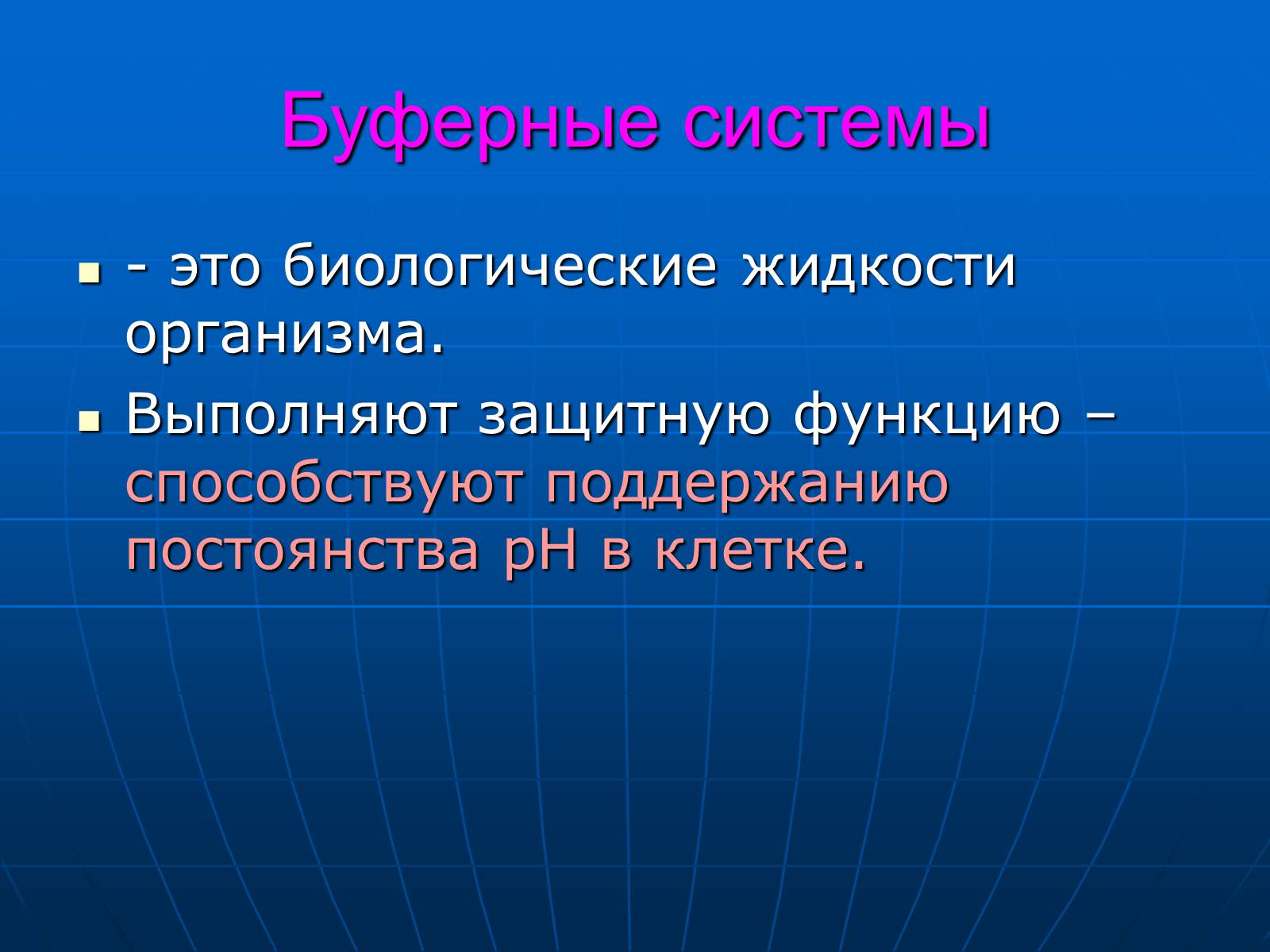 Презентація на тему «Неорганические вещества, входящие в состав клетки» - Слайд #21