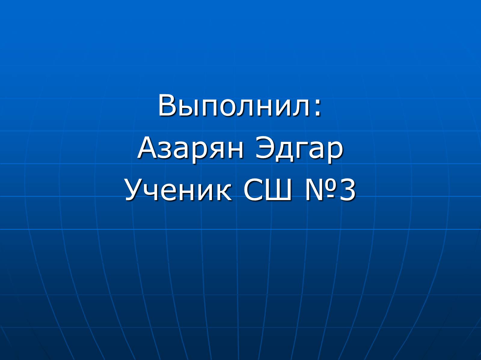 Презентація на тему «Неорганические вещества, входящие в состав клетки» - Слайд #25