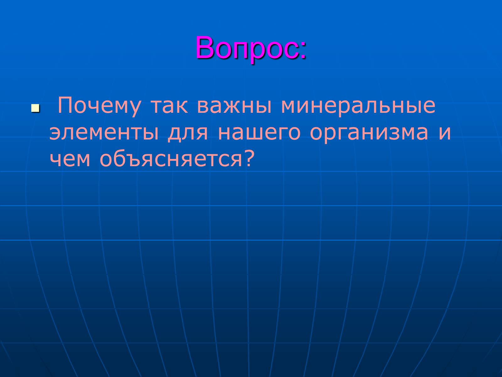 Презентація на тему «Неорганические вещества, входящие в состав клетки» - Слайд #7